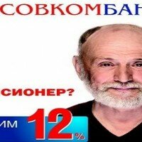 Кредит пенсионерам Совкомбанк