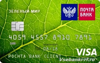 Кредитные карты в Почта Банке